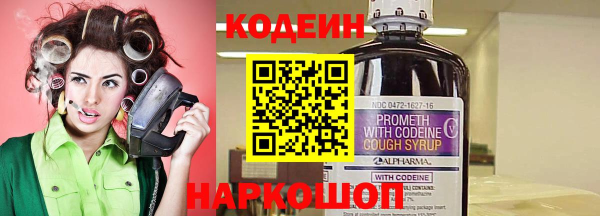 купить наркоту  Вход с VPN  Донской  Codein напиток Lean (лин)  Кодеин Purple Drank 
