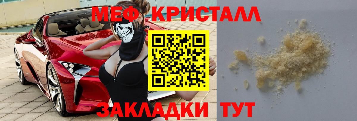 Меф кристаллы Донской